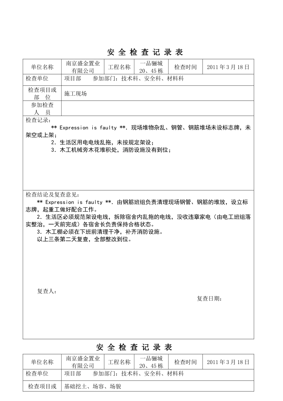 第三部分 安全检查及验收_第2页