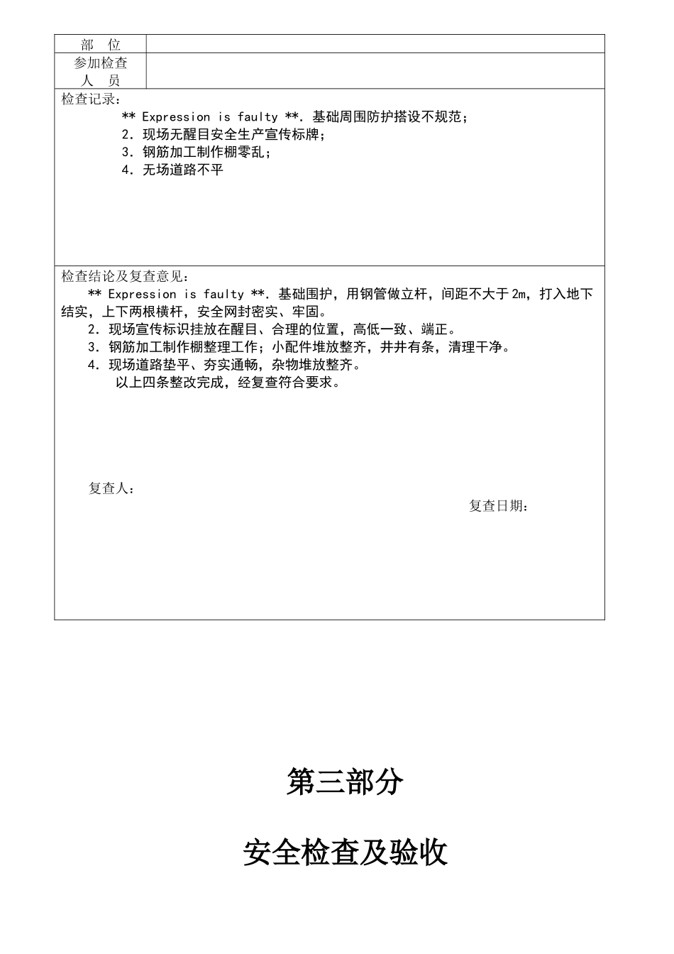 第三部分 安全检查及验收_第3页