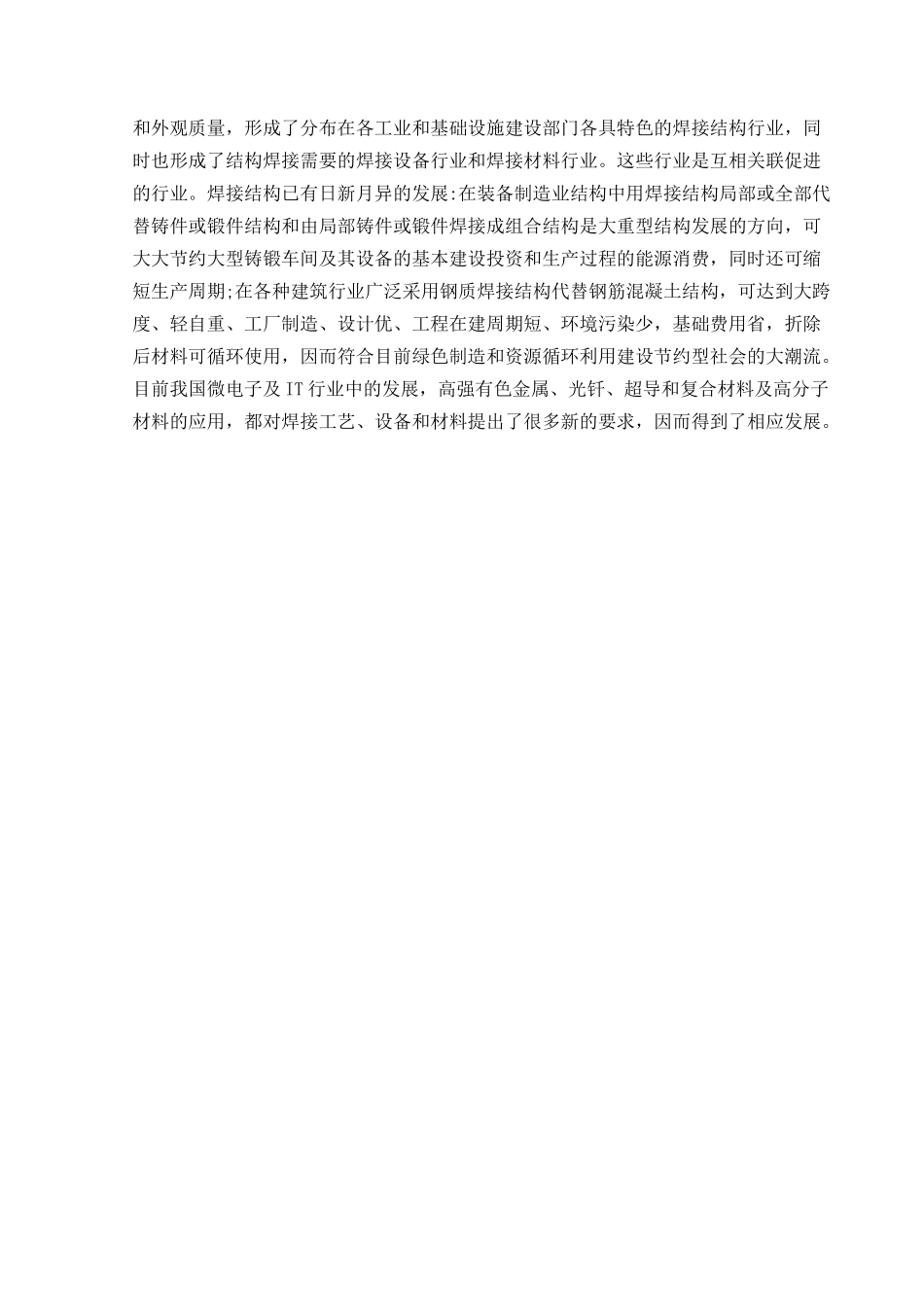 灰铸铁手工电弧焊工艺分析_第2页