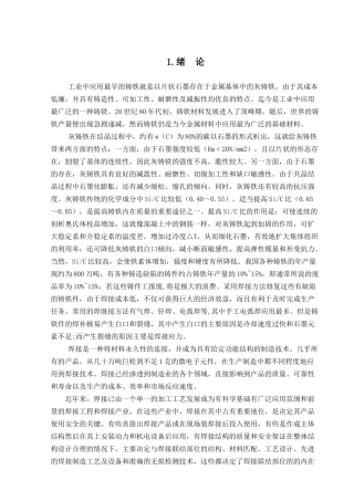 灰铸铁手工电弧焊工艺分析