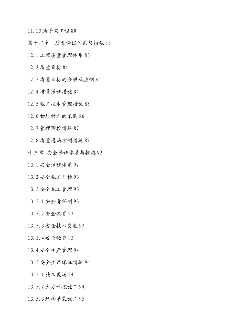 铝电解车间土建工程施工组织设计_第3页