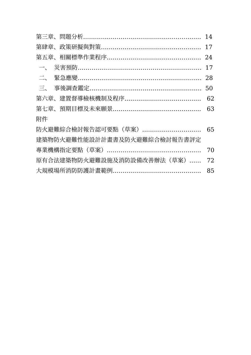 公共安全管理白皮书_第2页