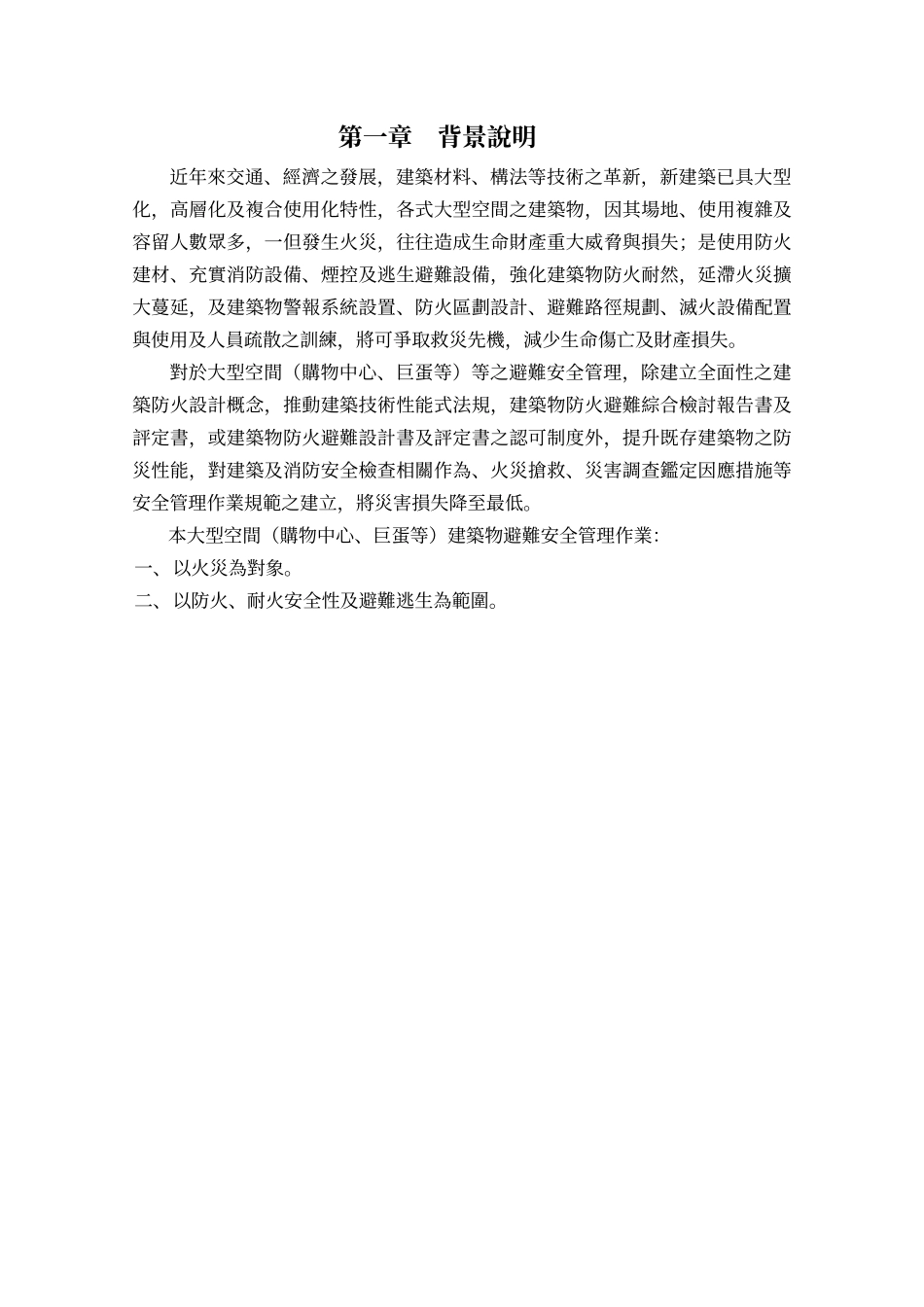 公共安全管理白皮书_第3页
