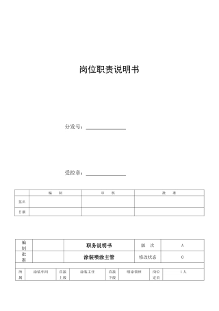 江苏新安驰涂装车间岗位