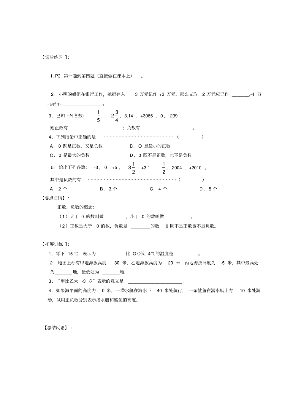 人教版七年级上数学学案(全册)_第2页
