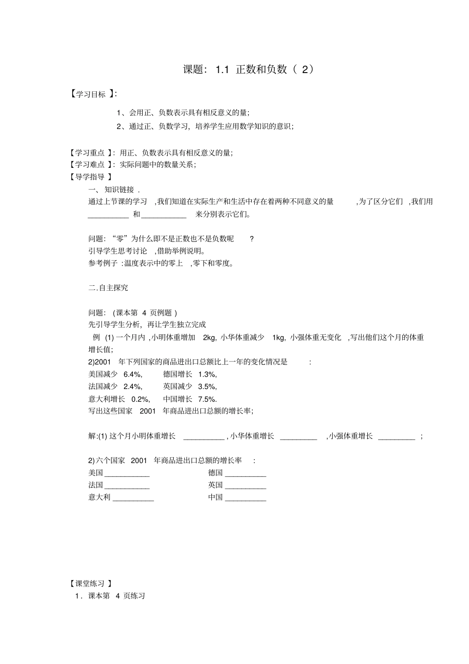 人教版七年级上数学学案(全册)_第3页