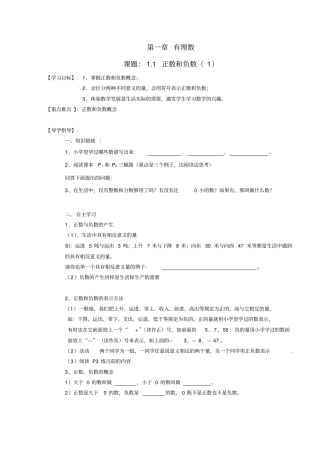 人教版七年级上数学学案(全册)