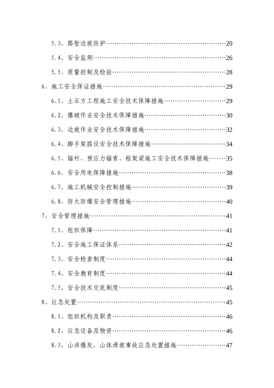 路基高边坡安全专项方案(修改)_第3页