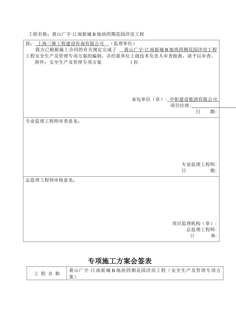 黄山某工程安全生产及管理专项方案_第2页