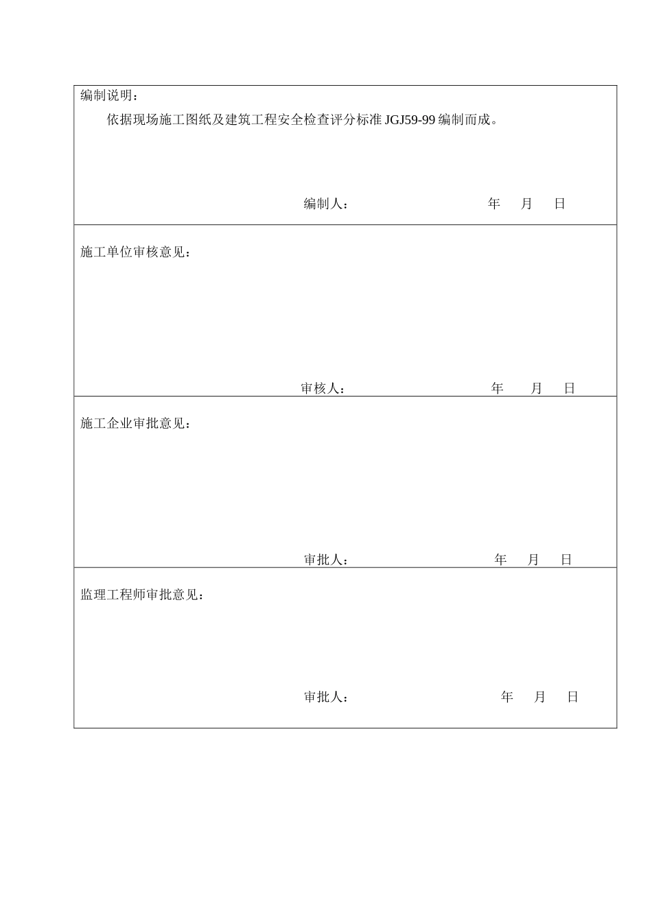 黄山某工程安全生产及管理专项方案_第3页