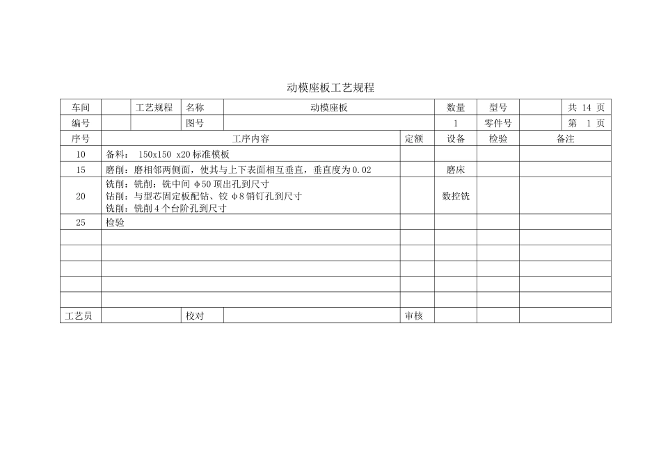 侧抽芯工艺规程_第1页