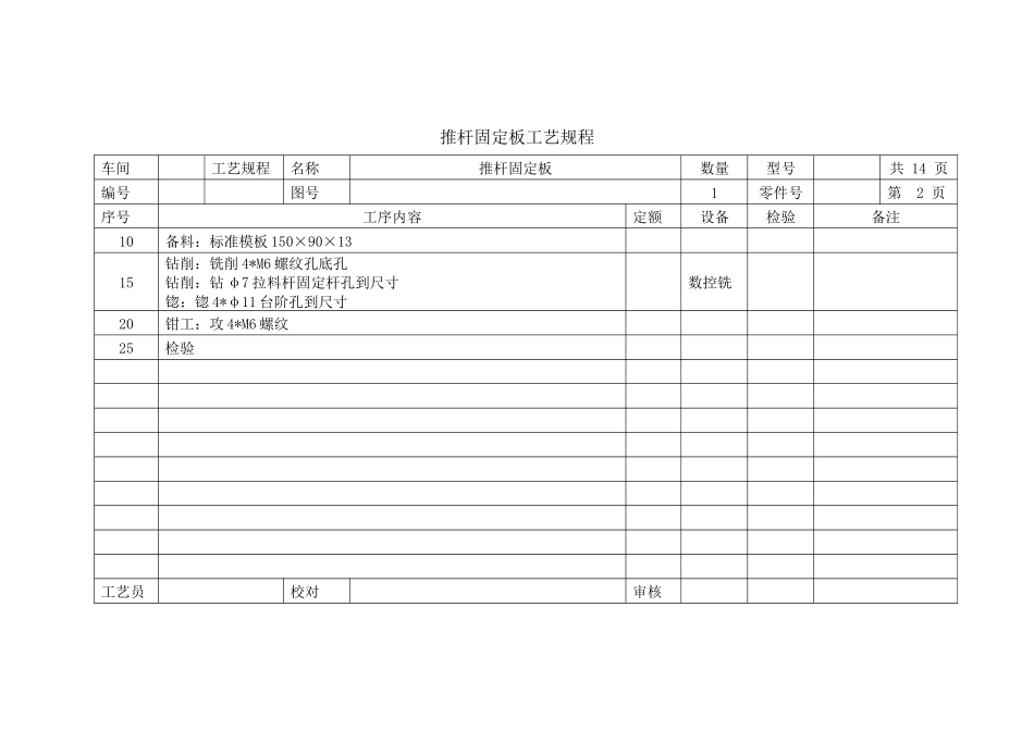 侧抽芯工艺规程_第2页