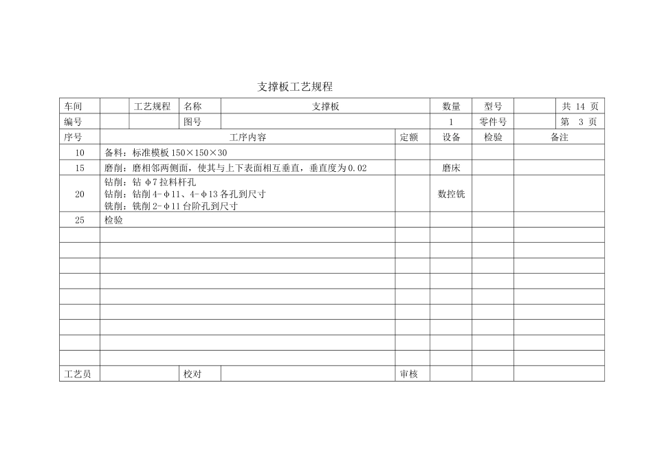 侧抽芯工艺规程_第3页