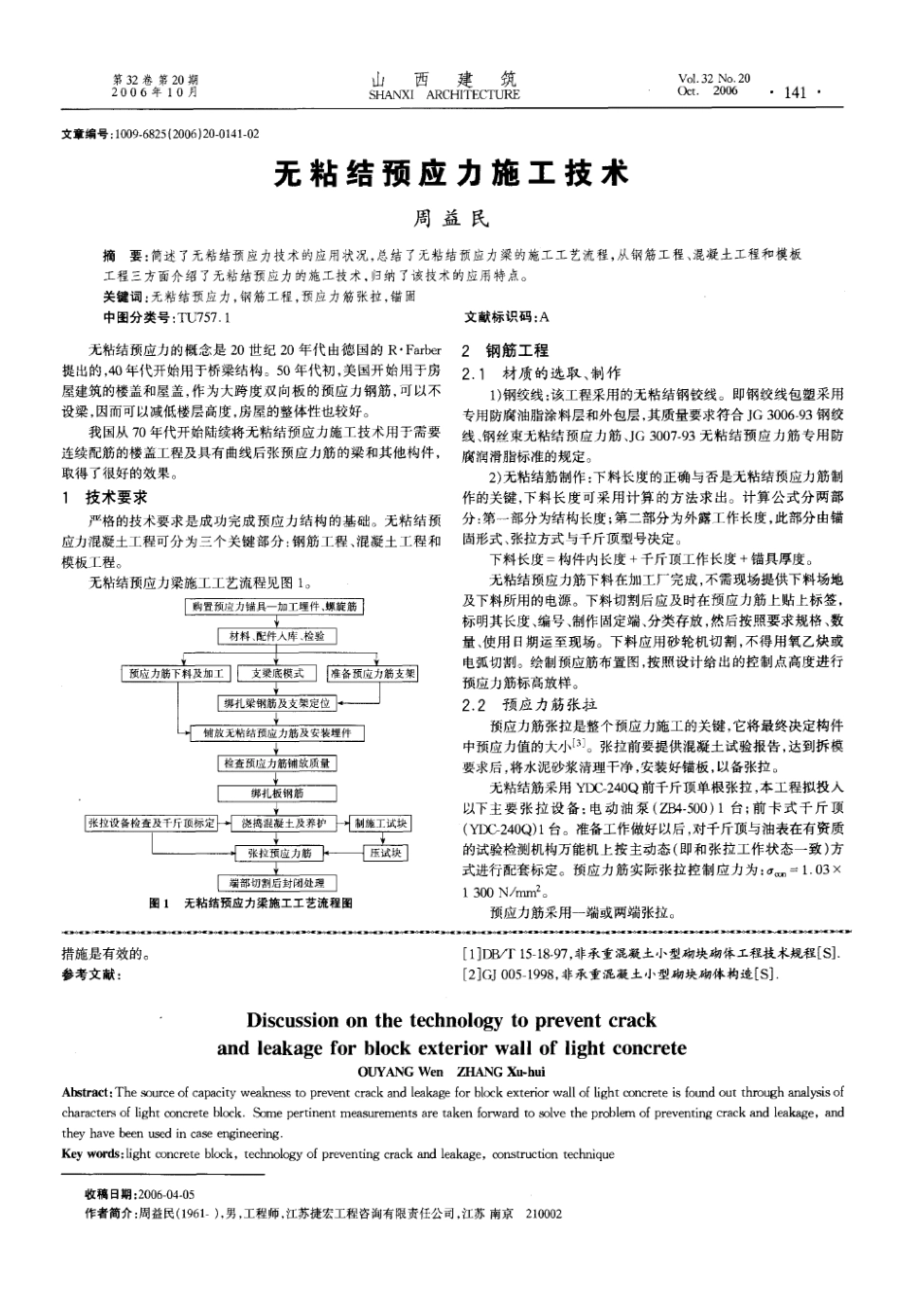 轻型混凝土砌体外墙防裂抗渗技术探讨(摘录自《山西建筑》06年20期第139-141_第3页