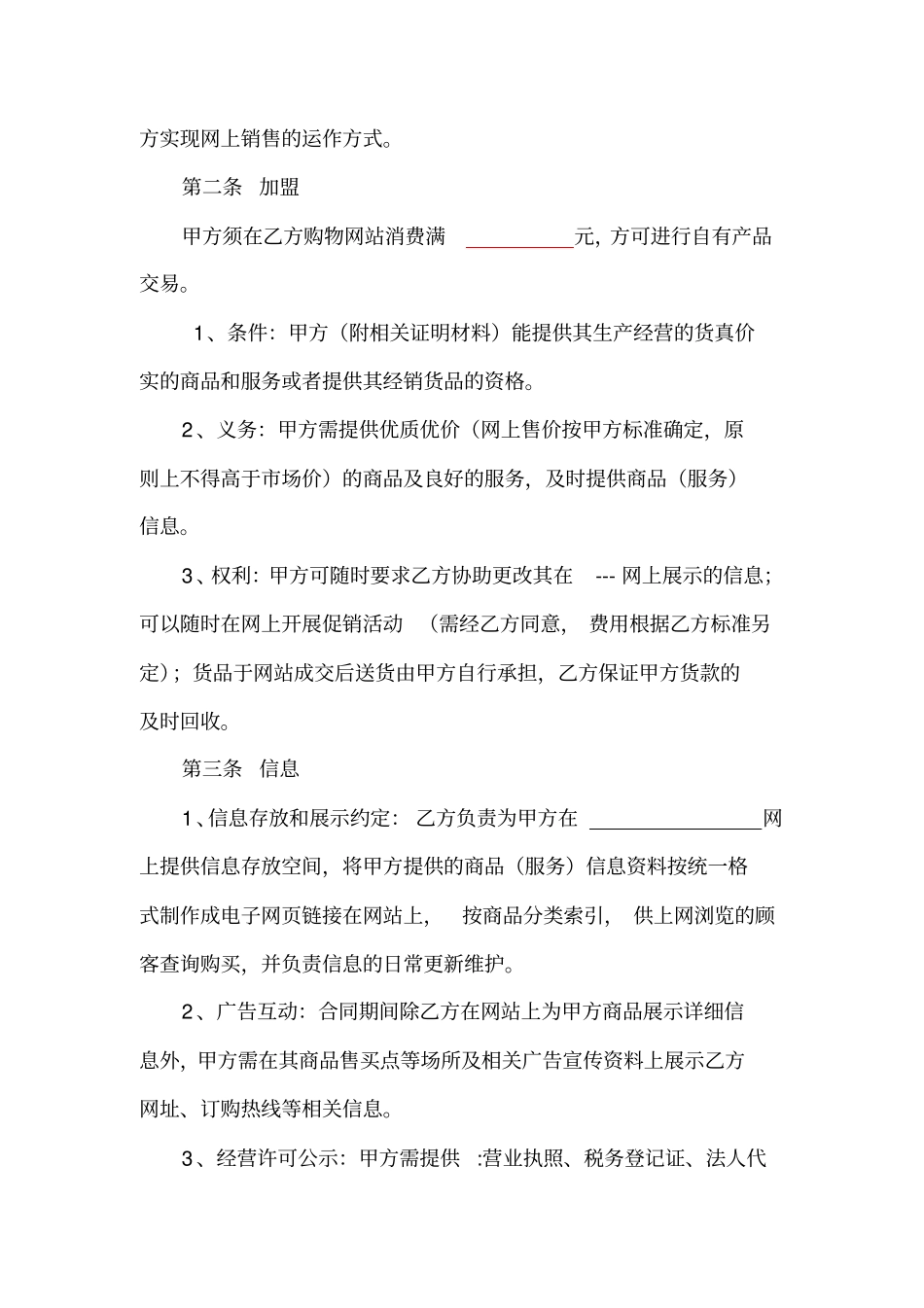 商家加盟合同_第2页