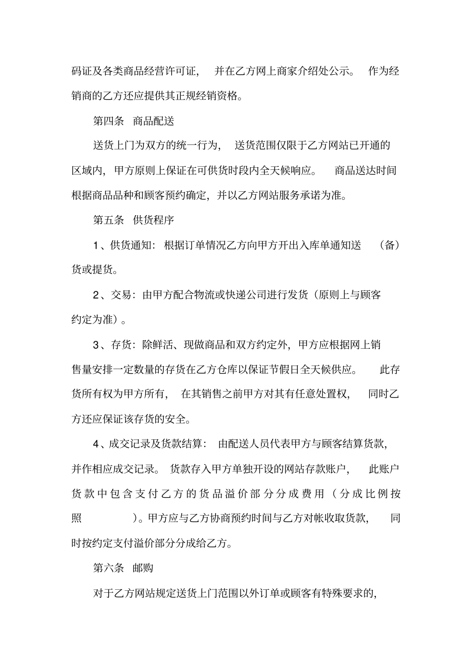 商家加盟合同_第3页