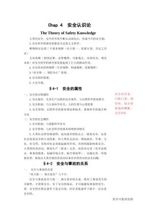 【安全课件】chap4安全认识论