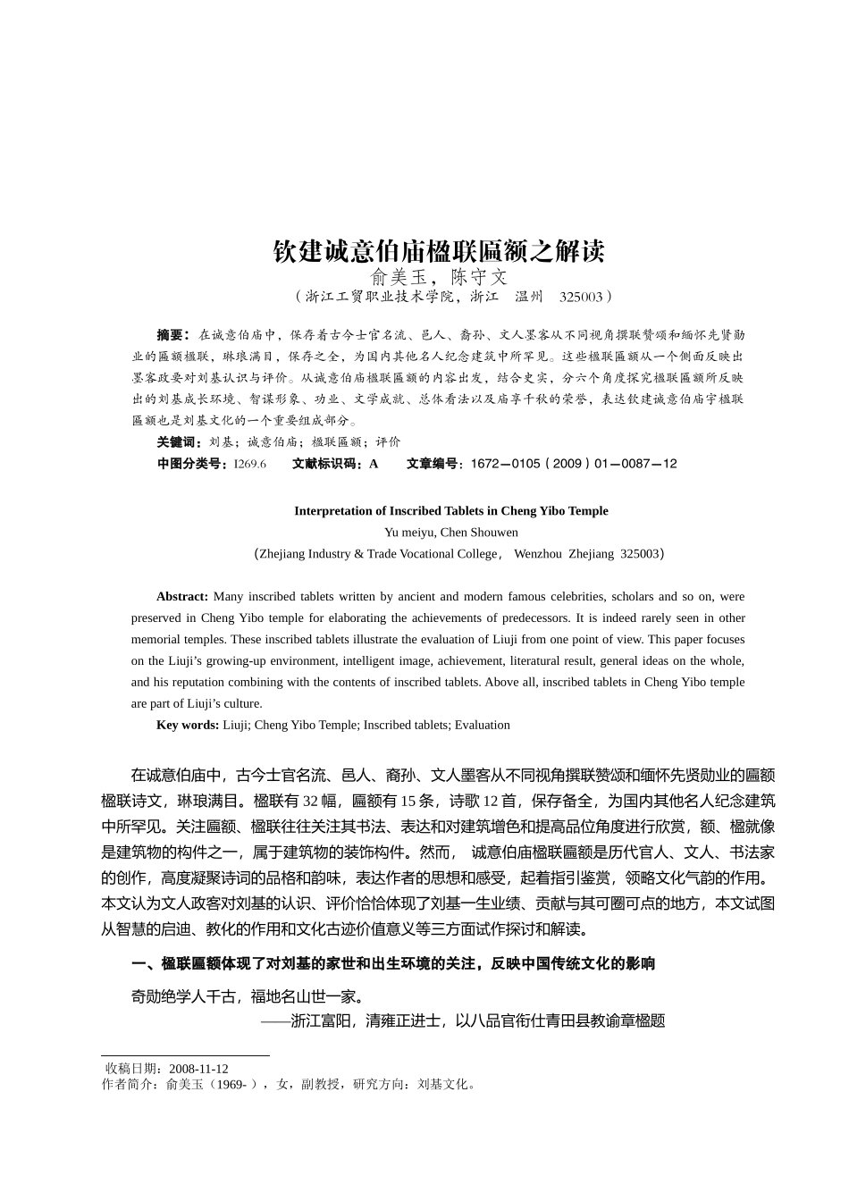 正文-浙江工贸职业技术学院--WwwZjitcNe_第1页