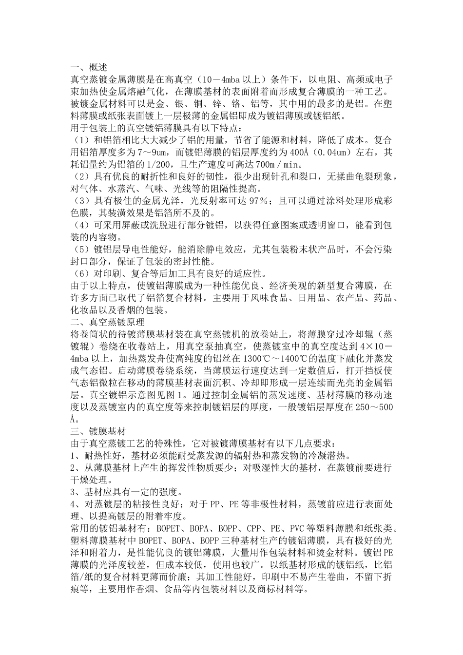 镀铝工艺学习笔记_第1页