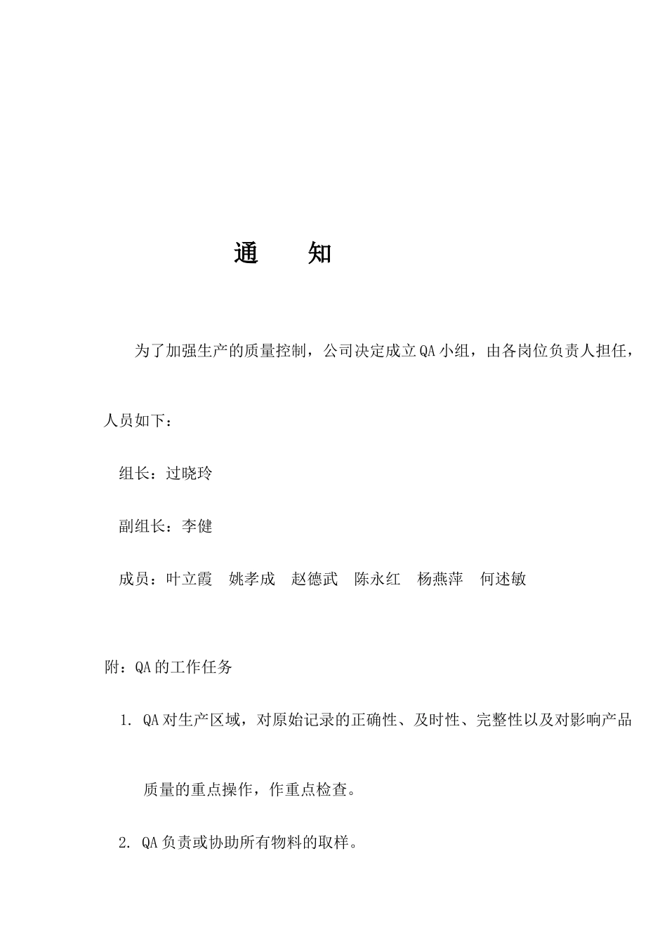 血液透析浓缩液生产工艺关键控制点日检查表_第1页
