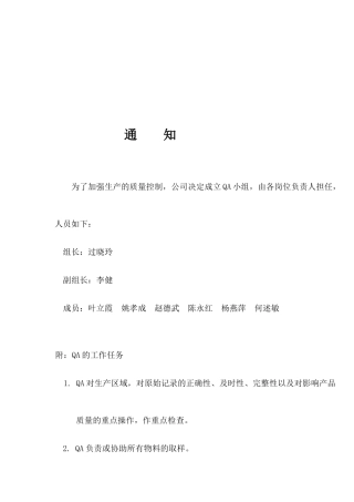 血液透析浓缩液生产工艺关键控制点日检查表