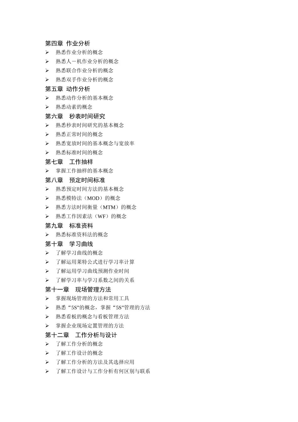 见习工业工程师综合考试_第2页