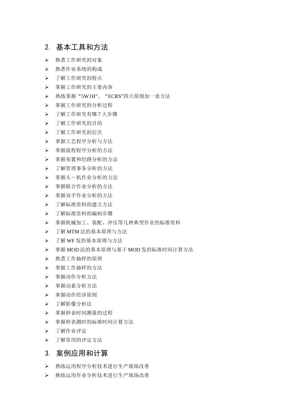 见习工业工程师综合考试_第3页