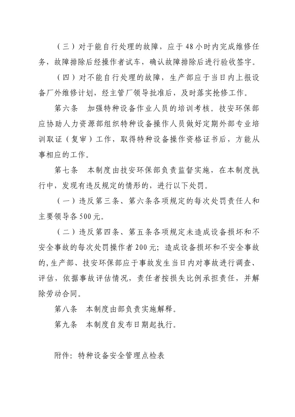 特种设备安全管理规定[1]_第3页