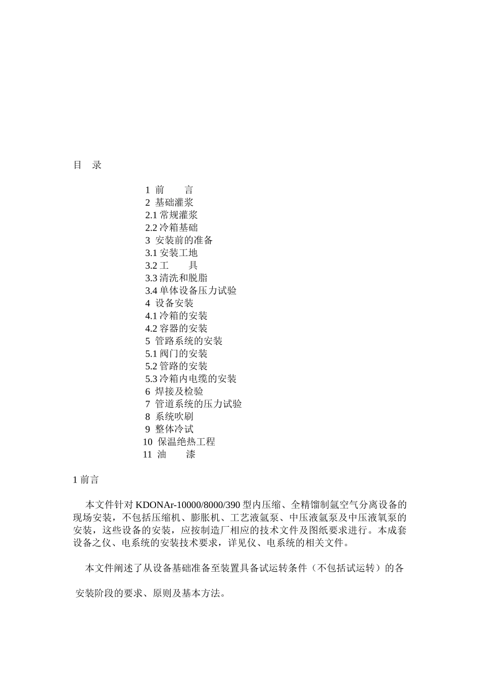 试谈现场安装技术_第1页