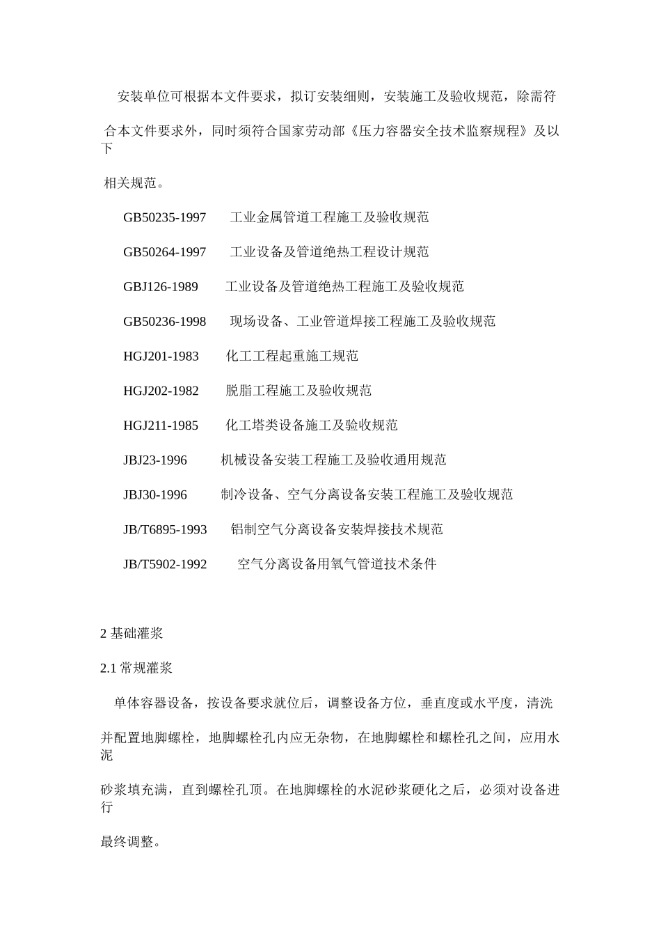 试谈现场安装技术_第2页