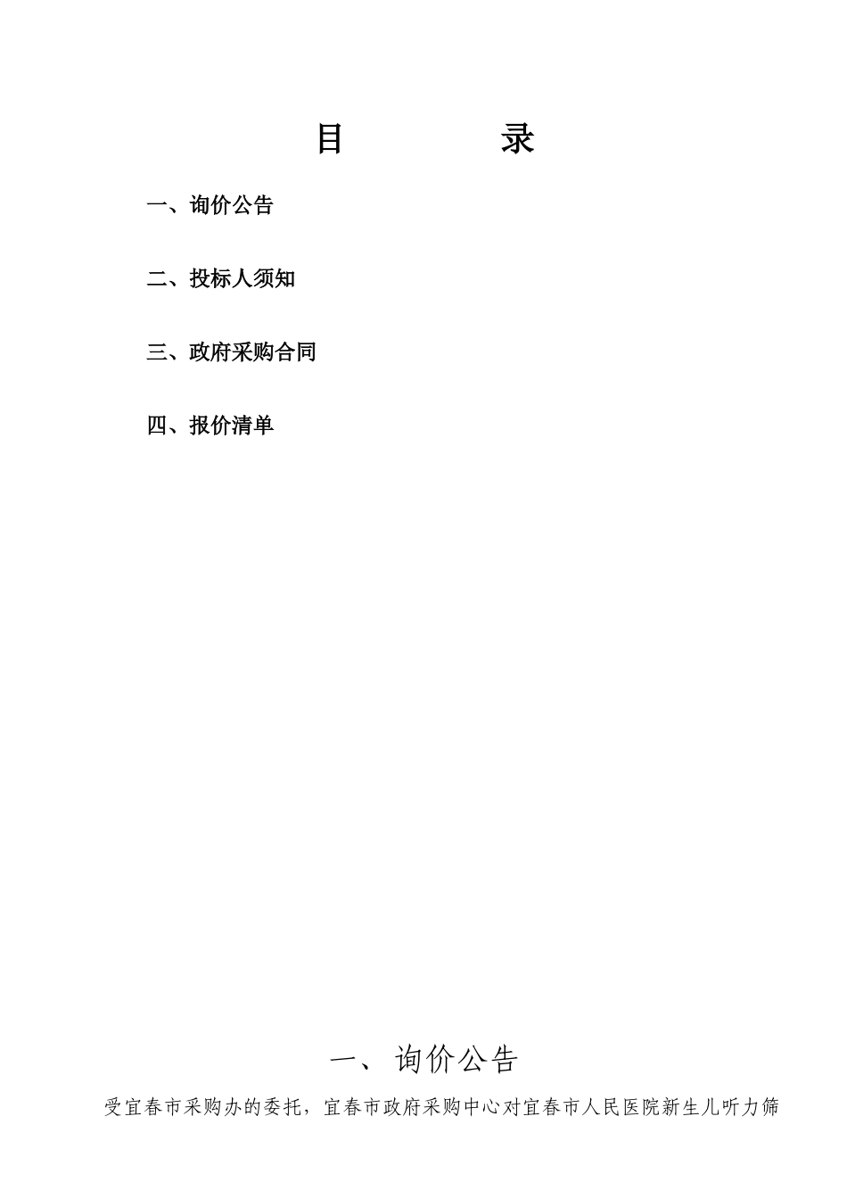 鼻窦内窥镜显示仪等医疗设备询价采购公告-中国宜春政_第2页