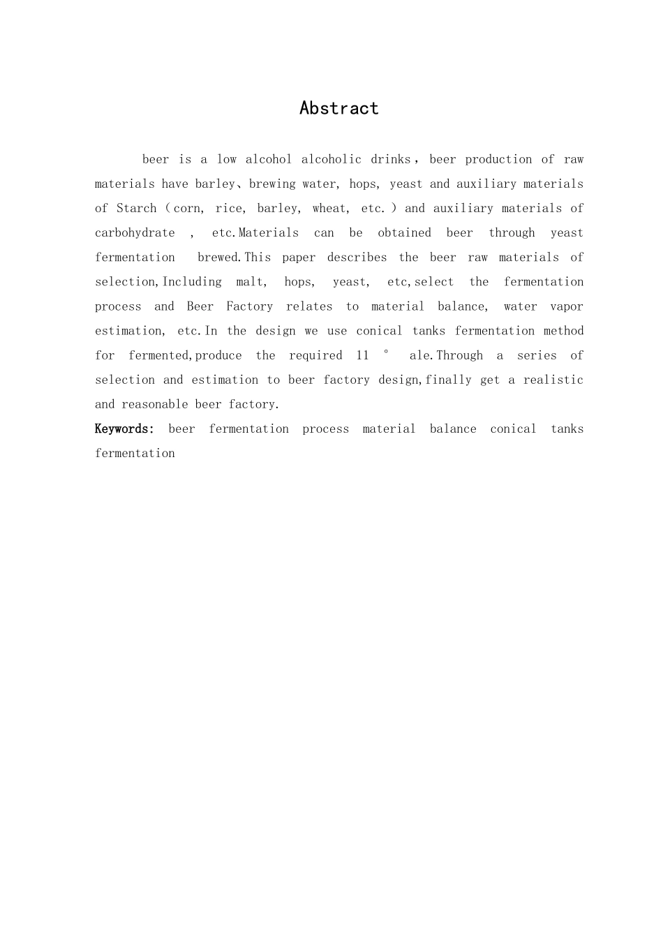 啤酒发酵车间毕业设计_第2页