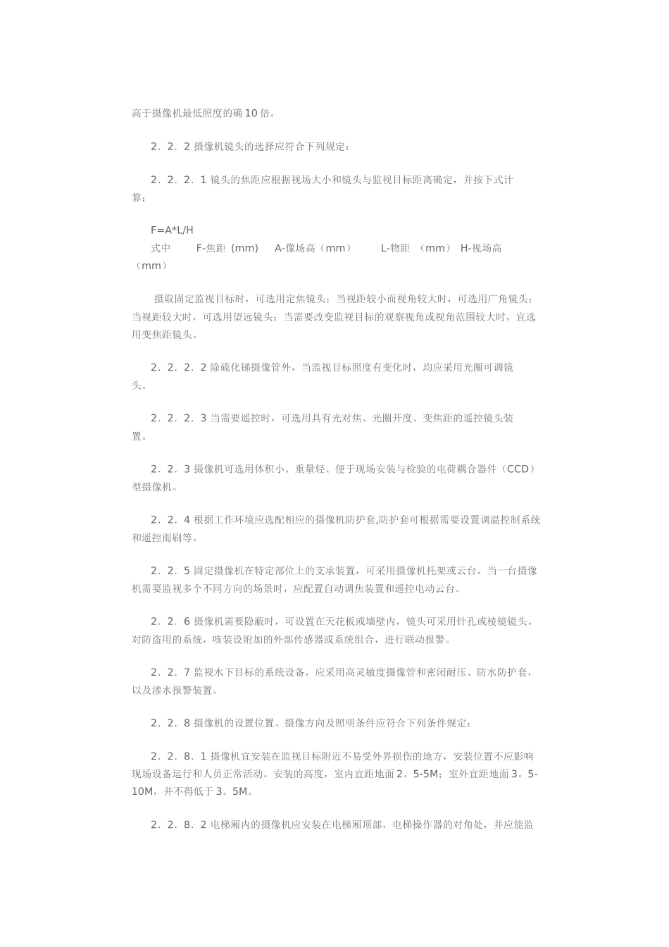 民用建筑闭路监视电视系统工程技术规范_第3页
