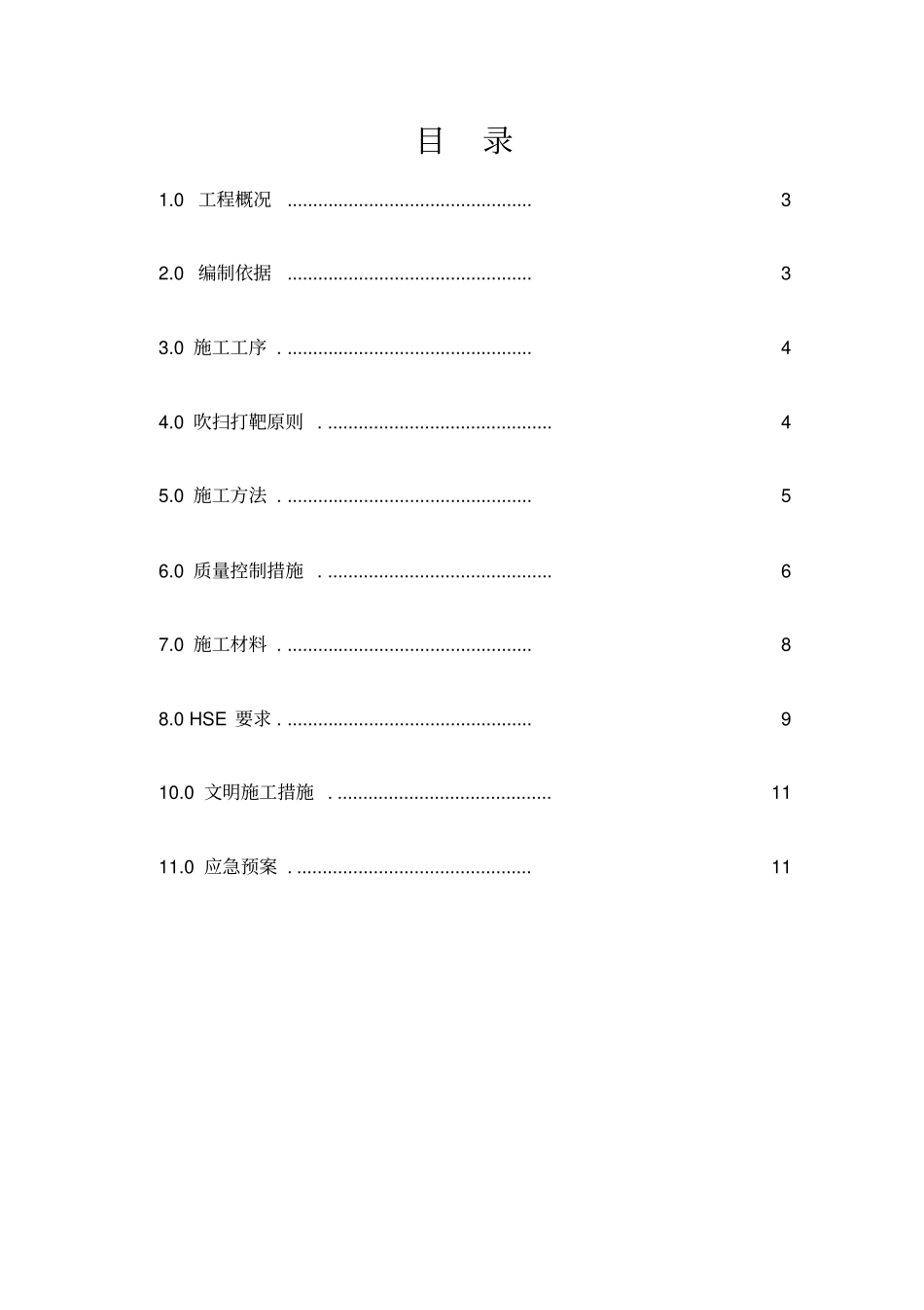 中压蒸汽管道吹扫施工方案_第2页
