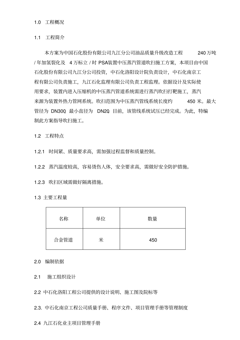 中压蒸汽管道吹扫施工方案_第3页