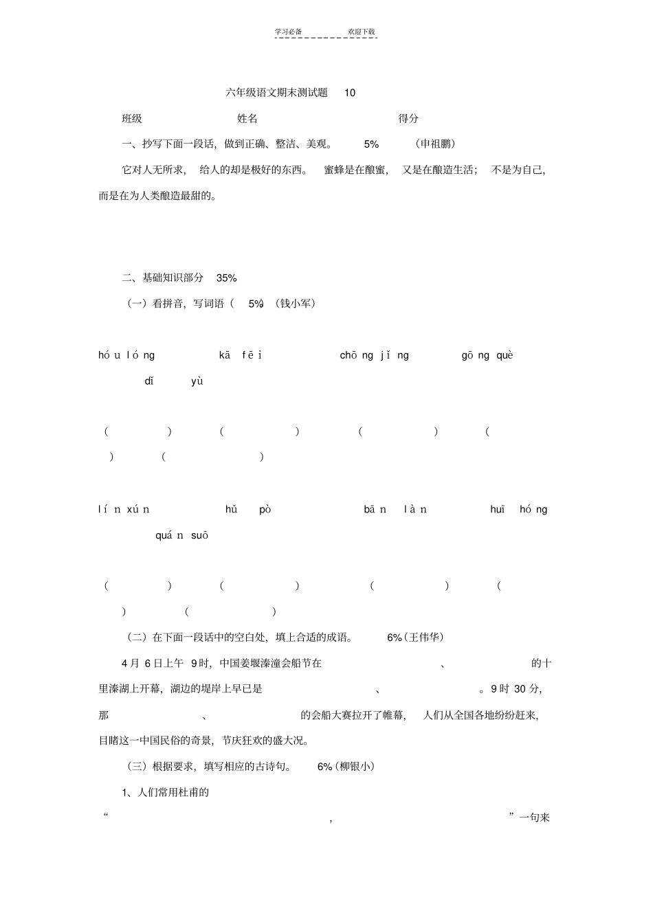 小学语文毕业模拟试卷及参考答案_第1页