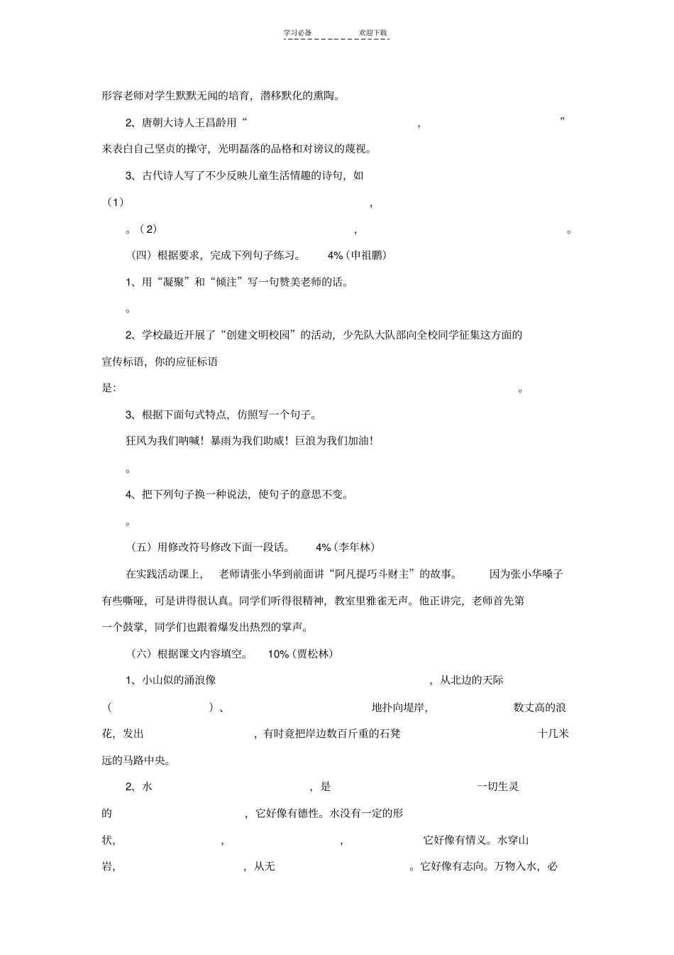 小学语文毕业模拟试卷及参考答案_第2页