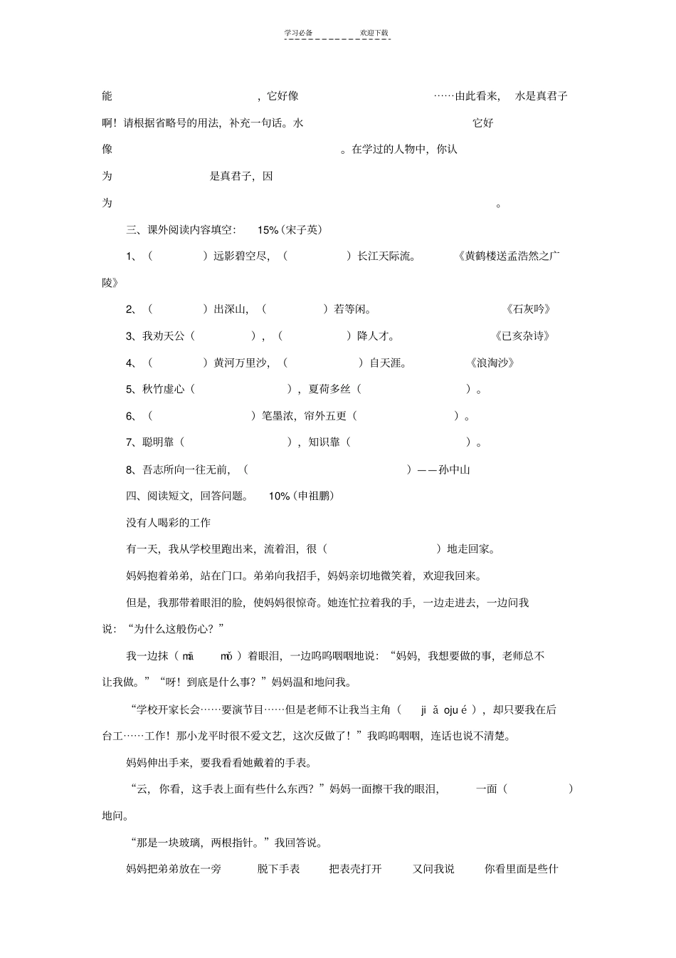 小学语文毕业模拟试卷及参考答案_第3页