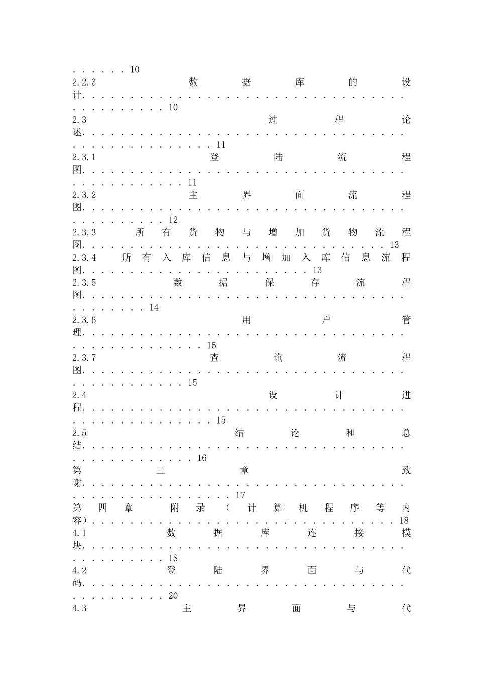 仓库管理系统设计_第2页