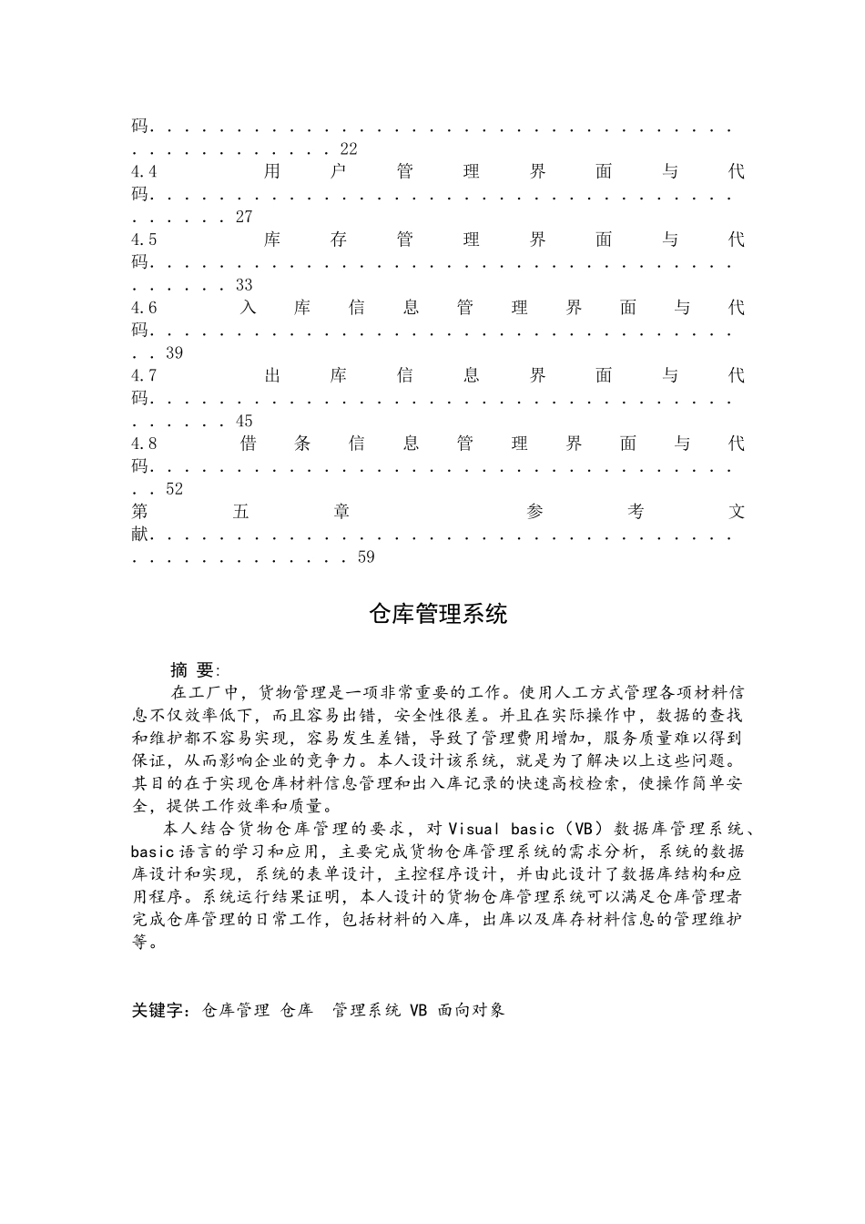 仓库管理系统设计_第3页