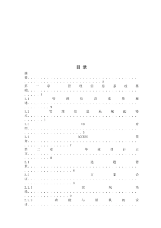 仓库管理系统设计