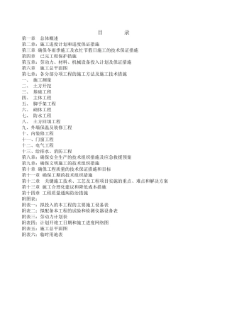 原料车间施工组织设计(72页)