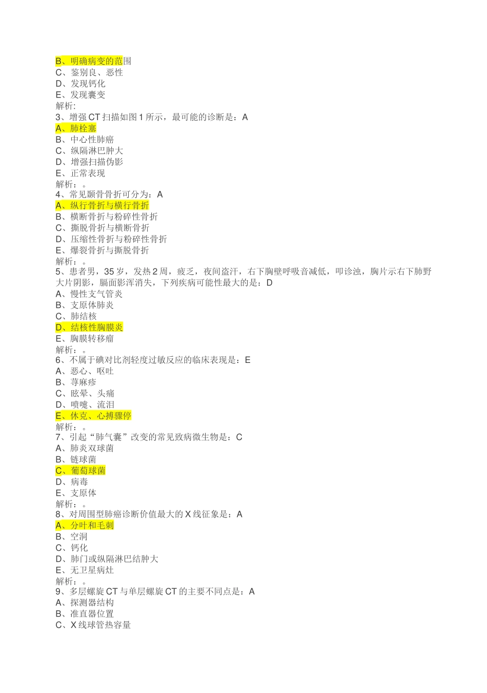 X年大型医疗设备上岗证CT医师试卷_第2页