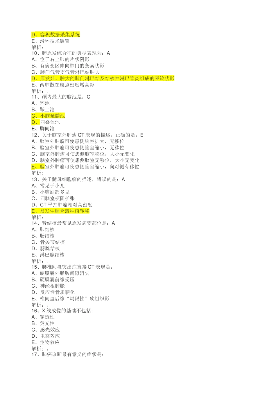 X年大型医疗设备上岗证CT医师试卷_第3页