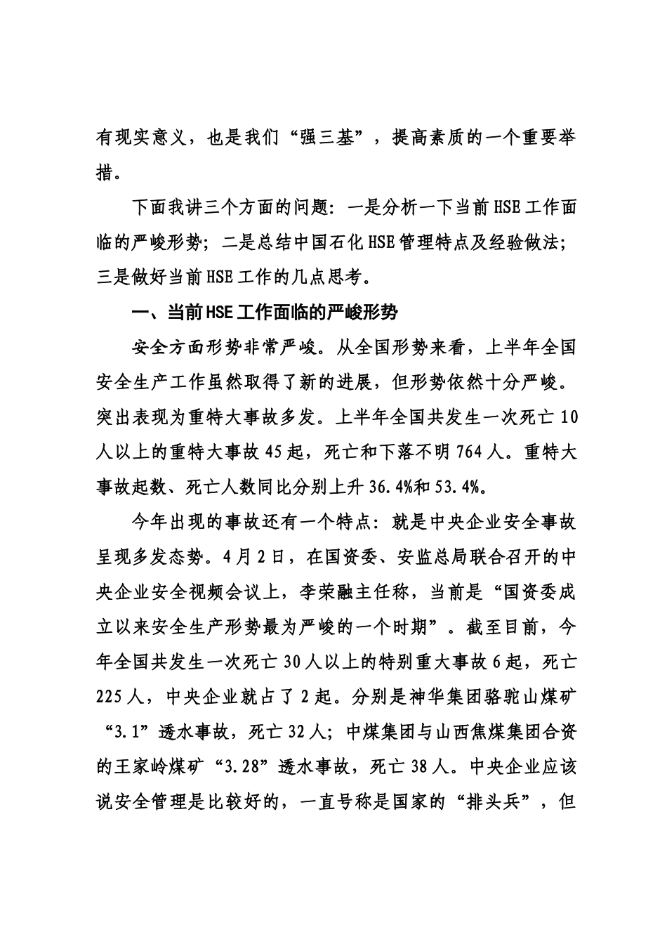 安全生产形势及HSE理念讲座(王天普)_第2页