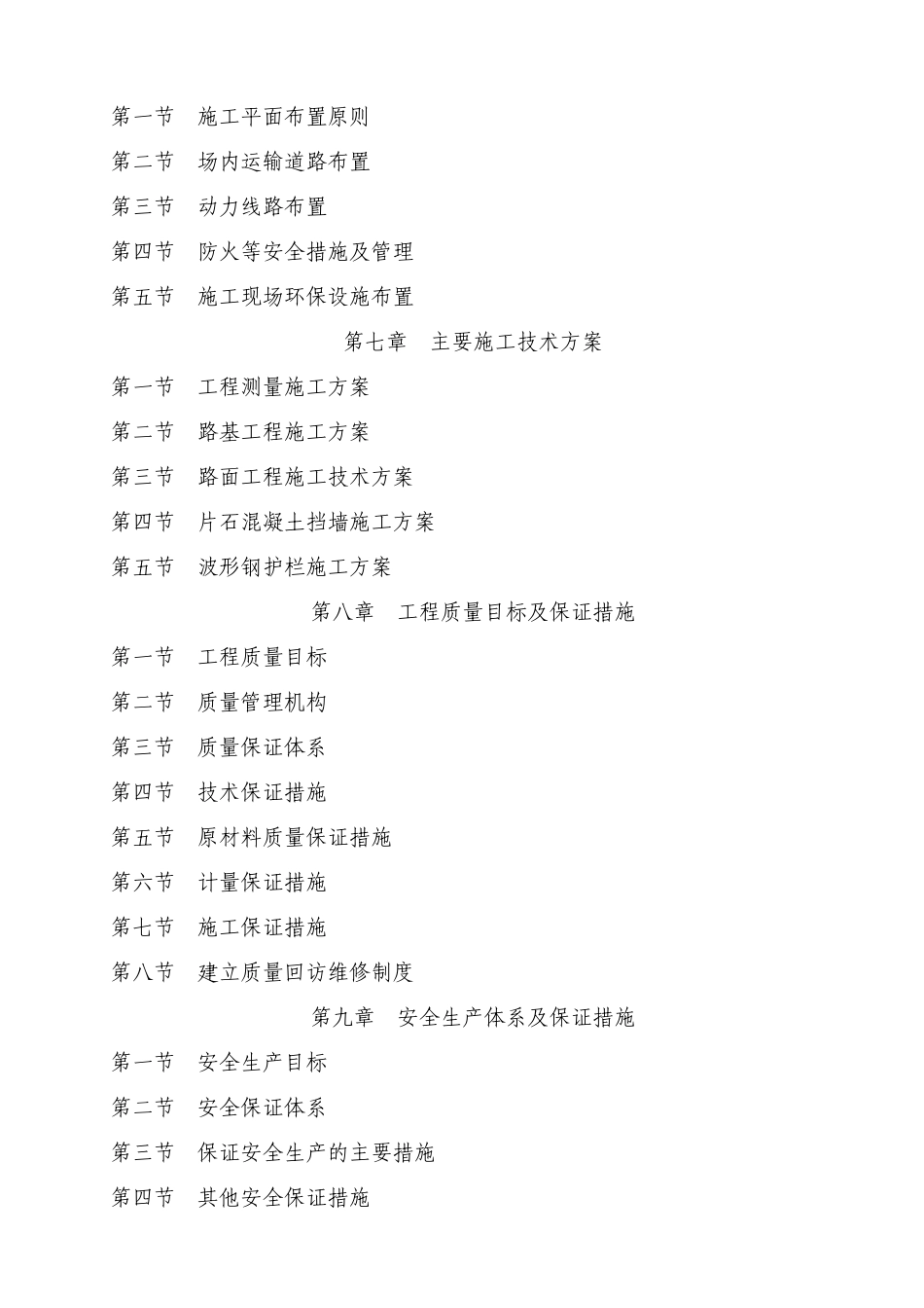 道路排危整治工程技术标_第2页