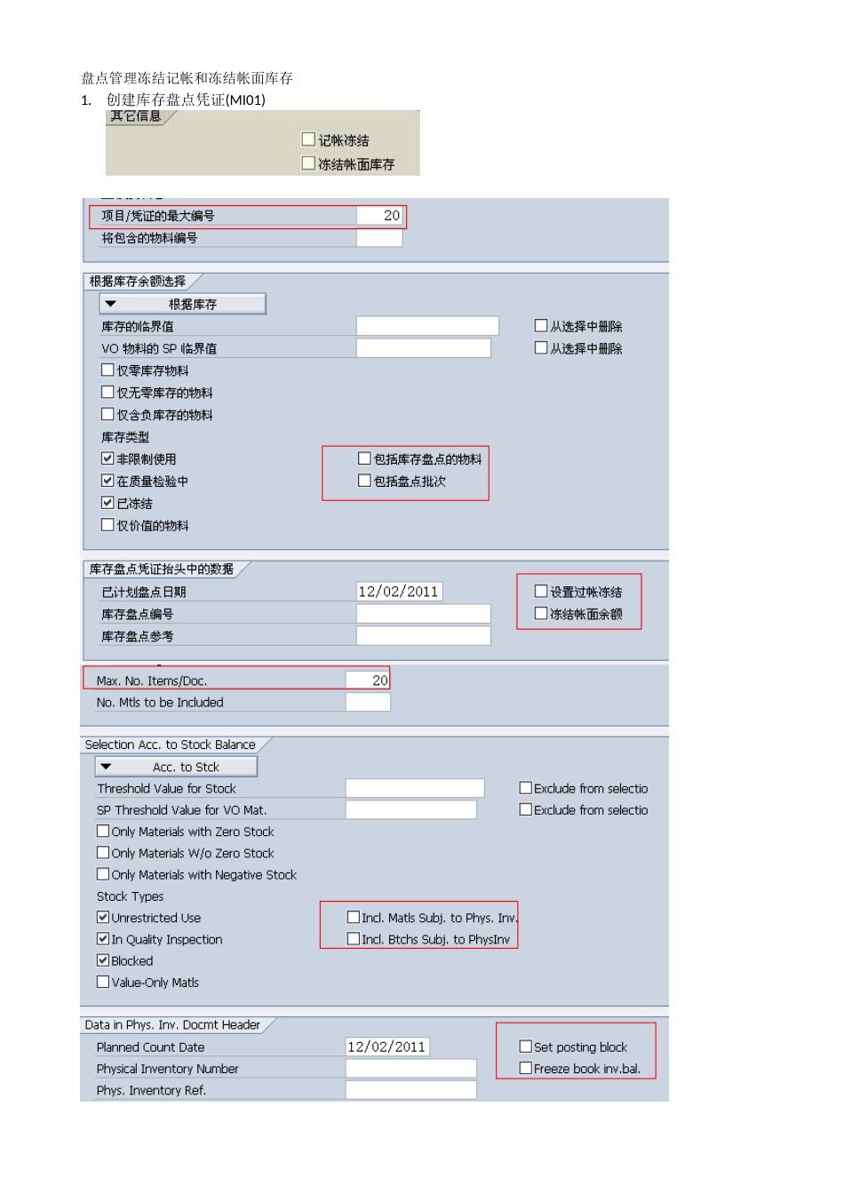 盘点管理冻结记帐和冻结帐面库存_第1页