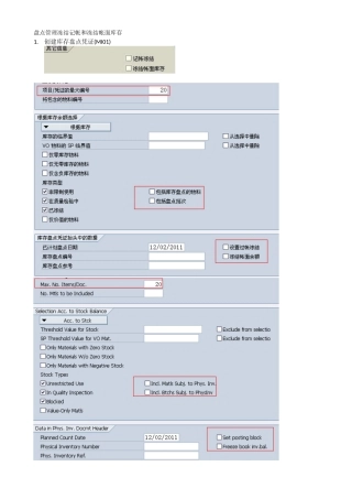盘点管理冻结记帐和冻结帐面库存