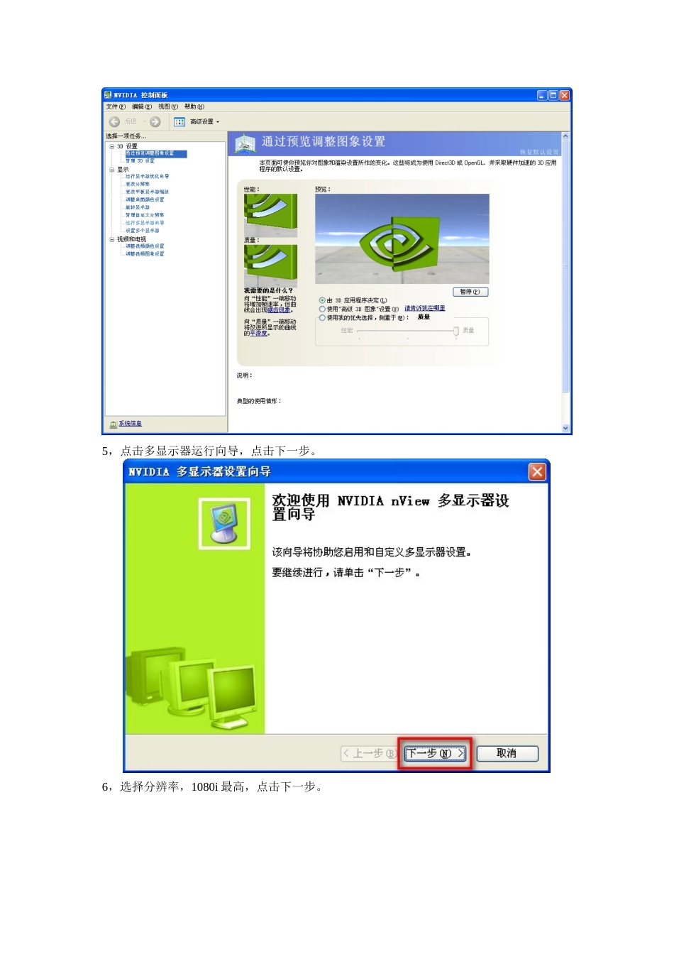 NVIDIA独立显卡机型外接HDMI显示设备(XP)_第2页