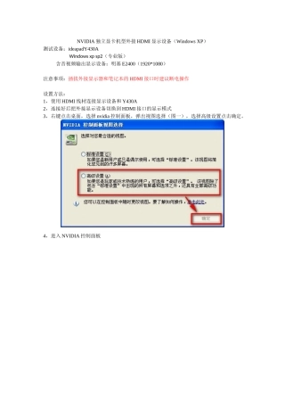 NVIDIA独立显卡机型外接HDMI显示设备(XP)